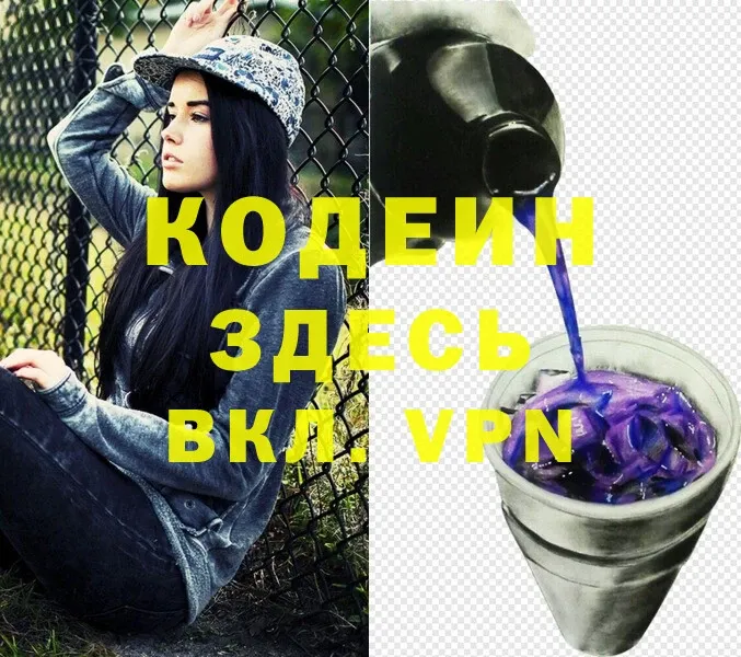 Кодеин напиток Lean (лин)  Буй 